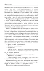 Братство. Патриций — изображение 8