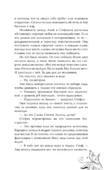 Потерянная святая — изображение 6