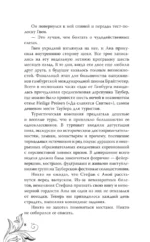Потерянная святая — изображение 7