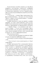Потерянная святая — изображение 8