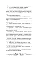 Одаренная девочка и прочие неприятности — изображение 14