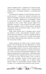 Одаренная девочка и прочие неприятности — изображение 6