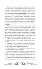 Одаренная девочка и прочие неприятности — изображение 9