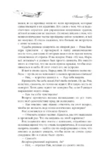 Подари мне небо. Сломанные крылья — изображение 5