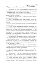 Подари мне небо. Сломанные крылья — изображение 6