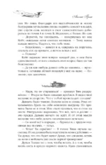 Подари мне небо. Сломанные крылья — изображение 9