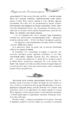 Подари мне небо. Сломанные крылья — изображение 10