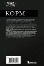 Корм, Фастфуд, Правильное питание (3 романа в одной книге) — изображение 2