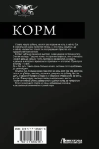 Корм, Фастфуд, Правильное питание (3 романа в одной книге) — Русская фантастика, фэнтези