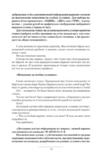 Корм, Фастфуд, Правильное питание (3 романа в одной книге) — изображение 11