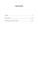Корм, Фастфуд, Правильное питание (3 романа в одной книге) — изображение 3