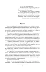 Корм, Фастфуд, Правильное питание (3 романа в одной книге) — изображение 5