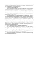 Корм, Фастфуд, Правильное питание (3 романа в одной книге) — изображение 6