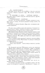 Тайновидец. По следам Александра Воронцова — изображение 5
