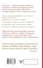 Молитва — Свет, который всегда с тобой. Самые сильные народные молитвы — изображение 2