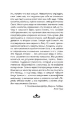 Молитва — Свет, который всегда с тобой. Самые сильные народные молитвы — изображение 16