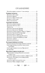 Молитва — Свет, который всегда с тобой. Самые сильные народные молитвы — изображение 4