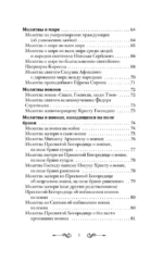 Молитва — Свет, который всегда с тобой. Самые сильные народные молитвы — изображение 6