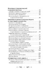Молитва — Свет, который всегда с тобой. Самые сильные народные молитвы — изображение 7