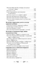 Молитва — Свет, который всегда с тобой. Самые сильные народные молитвы — изображение 8