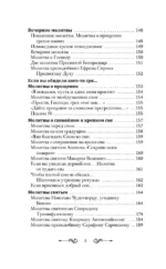 Молитва — Свет, который всегда с тобой. Самые сильные народные молитвы — изображение 9