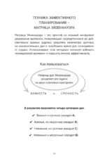 Работай не сутками, а головой. Ежедневник для борьбы с хаосом дома и на работе — изображение 11