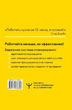 Работай не сутками, а головой. Ежедневник для борьбы с хаосом дома и на работе — изображение 3