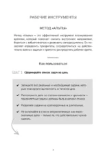 Работай не сутками, а головой. Ежедневник для борьбы с хаосом дома и на работе — изображение 7