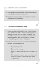 Работай не сутками, а головой. Ежедневник для борьбы с хаосом дома и на работе — изображение 8