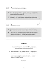 Работай не сутками, а головой. Ежедневник для борьбы с хаосом дома и на работе — изображение 9