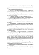 Шестерка воронов — изображение 12