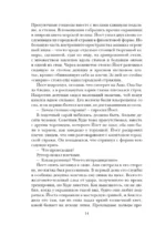 Шестерка воронов — изображение 14