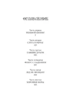 Шестерка воронов — изображение 4