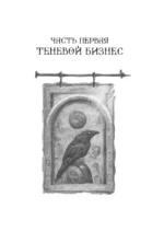 Шестерка воронов — изображение 7