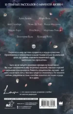 Коллекция темных историй. Поддайся искушению — изображение 2