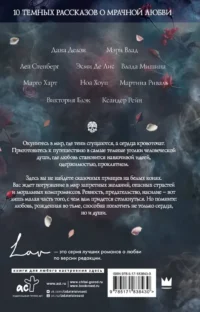 Коллекция темных историй. Поддайся искушению — Современная русская литература