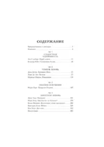 Коллекция темных историй. Поддайся искушению — изображение 4