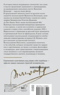 Мысли и максимы Наполеона Бонапарта — Биографии, мемуары