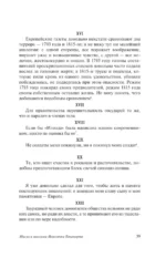 Мысли и максимы Наполеона Бонапарта — изображение 7