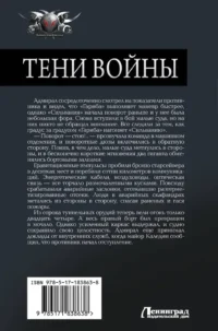 Тени войны-2 — Зарубежная фантастика, фэнтези