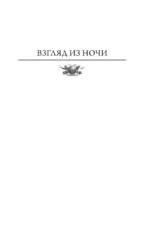 Тени войны-2 — изображение 3