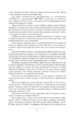 Тени войны-2 — изображение 8