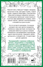 Бабулин огород. Раскраска на поиск предметов — изображение 3