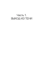 Сверхновая». Метод глубинного перерождения женщины: выйти из порочного круга жертвенности и выгорания, познать тень и начать жить по-настоящему — изображение 12