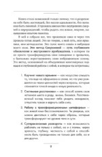 Сверхновая». Метод глубинного перерождения женщины: выйти из порочного круга жертвенности и выгорания, познать тень и начать жить по-настоящему — изображение 5