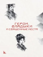 Китайский бестиарий. Легендарные создания Поднебесной — изображение 6