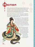 Китайский бестиарий. Легендарные создания Поднебесной — изображение 7