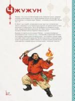 Китайский бестиарий. Легендарные создания Поднебесной — изображение 10