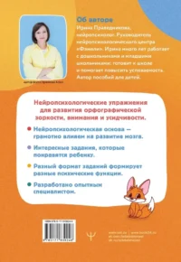 Нейропрописи для орфографической зоркости. Упражнения для развития грамотности и повышения успеваемости от нейропсихолога. Начальная школа — Прописи