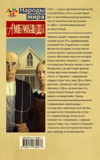 Американцы — Этнография и антропология